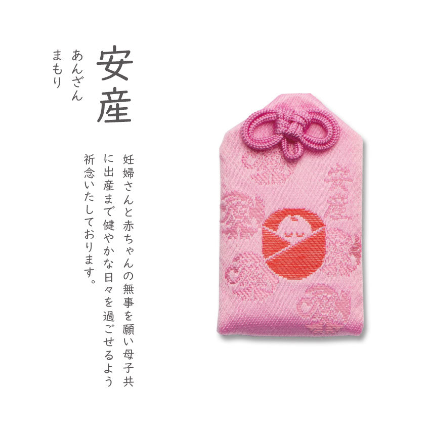 安産(あんざんまもり)