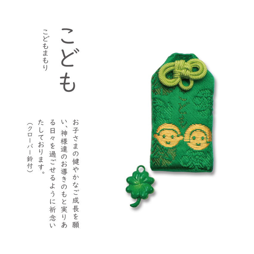 こども(こどもまもり)