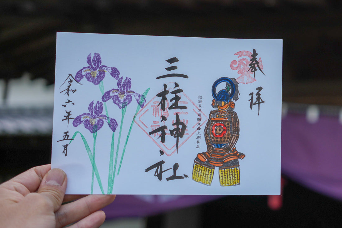 皐月の御朱印（五月）