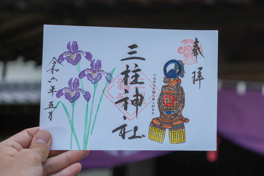 皐月の御朱印（五月）