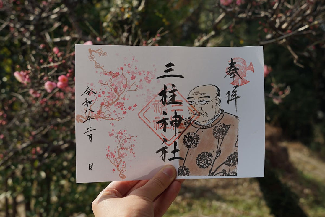 如月の御朱印（二月）