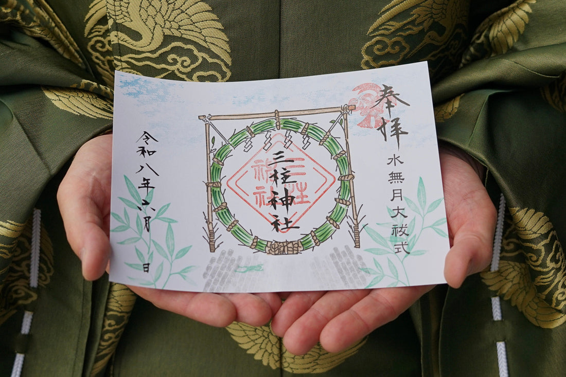 水無月（六月）の御朱印