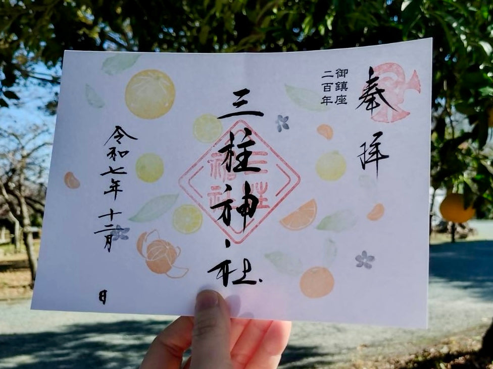 師走（十二月）の御朱印