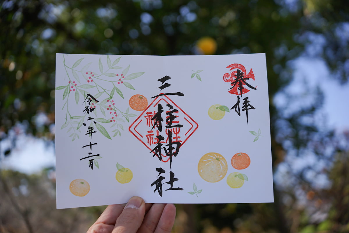 神社の御朱印21点 師走の御朱印 – 三柱神社