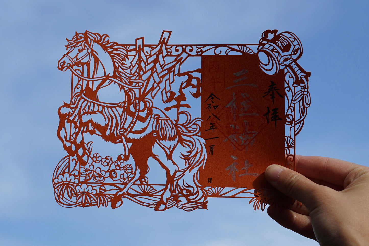 正月限定 切り絵御朱印　丙午（ひのえうま）