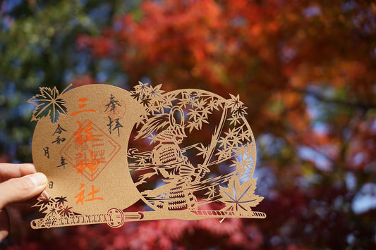 冬季限定 切り絵御朱印「西国無双」